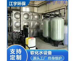 许昌软化水设备厂家